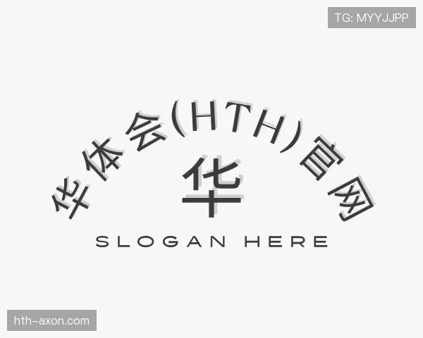 了解华体会